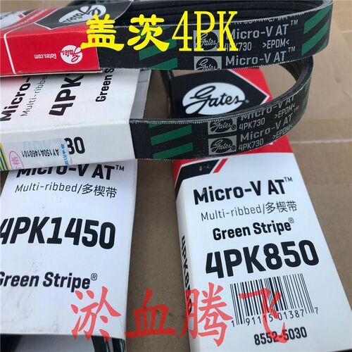 美国盖茨GATES汽车皮带4PK645/650/660/670/675/685/695/710/720