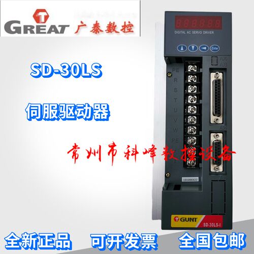 广泰交流伺服驱动系统GUNTSD-30LS/30LF/50LS/50LF/75LF