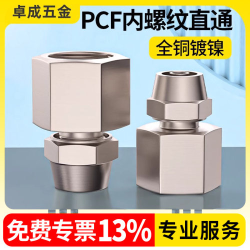 气管快速接头铜快拧内丝直通内螺纹尼龙管软管锁母PCF4/6/8-02mm