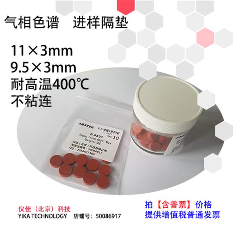 进口进样垫替代5183-4757耐高温超低流失0418240气相色谱安捷伦