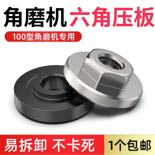 角磨机的配件压板磨光机配件大全手磨机切割六角上下压板紧固螺母