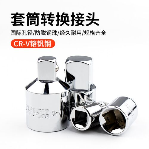 套筒转换头1/2转1/4转3/8大中小飞棘轮扳手变径头转换头互转配件