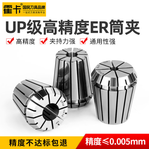 UP级高精度er32夹头er20筒夹雕刻机主轴夹头er25 ER16 11弹性夹头