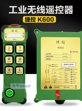 JUUKO台湾捷控K600=G6工业无线遥控器起重机单梁行车CD葫芦遥控器