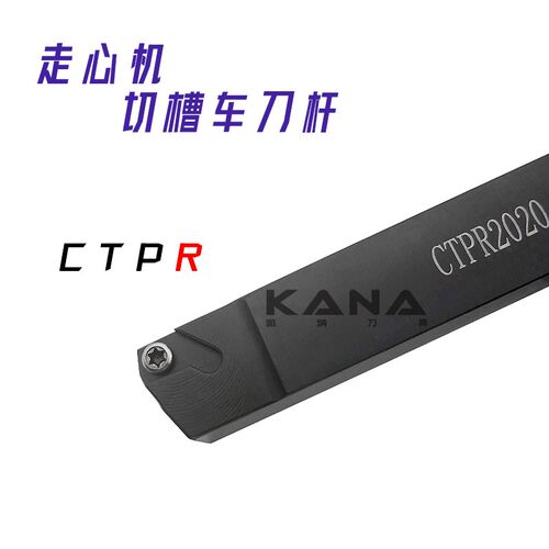 走心机切槽切断刀杆 CTPR0808/1010/1212/1616/2020 配 CTP L NTK