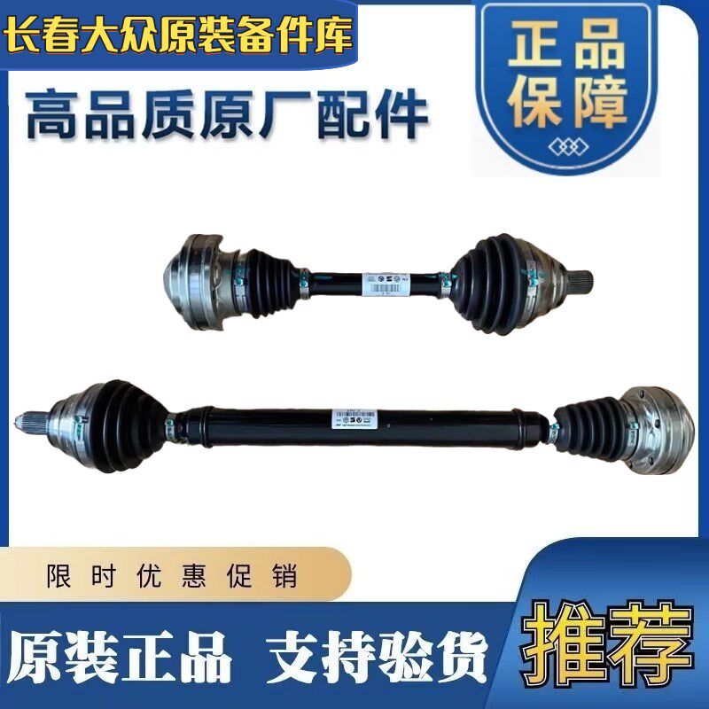 速腾迈腾B6B7L高尔夫6宝来CC途观纳铁福半轴总成传动轴原厂原装