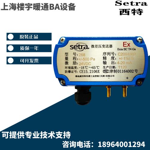 原装Setra西特C268微压差传感器压力变送器C268MR防爆差压变送器