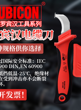 罗宾汉绝缘电工刀VDE电缆剥皮刀扒皮器脱皮刀 REV-K8 REV-K8A