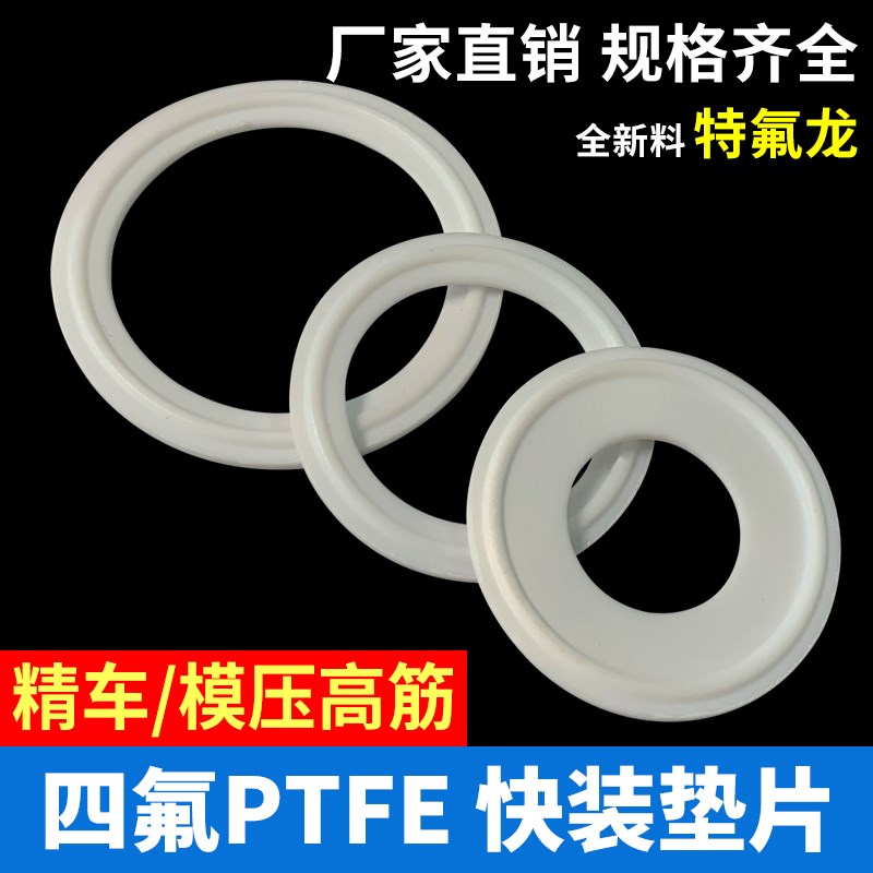 高筋/精车快装四氟垫片卡箍特氟龙密封圈PTFE卡盘垫圈耐高压高温图片