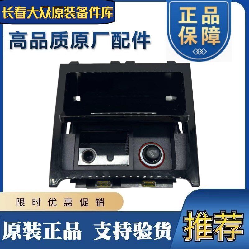 大众原厂新速腾15-18款前烟灰缸盖杂物盒点烟器总成钢琴烤漆原装