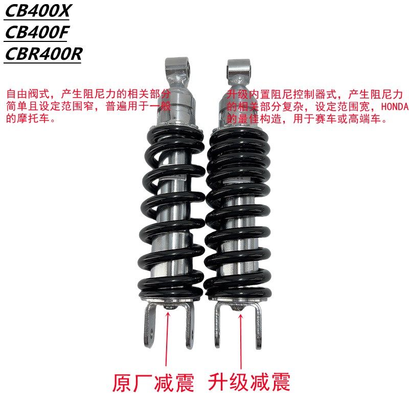 适用本田CB400X CB400FCBR400R NX400升级加强后避震器总成后避震
