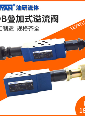 Z2DB6VB液压VD叠加式溢流阀ZDB6VA ZDB10VC-2-40/50/100/200/315V
