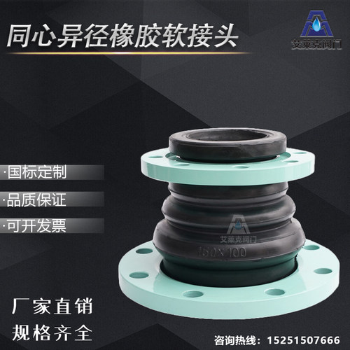 变径橡胶软接头 同心异径软接 16公斤大小头避震喉DN40 50 65 80