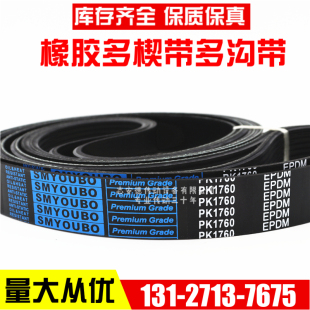 PK645 PK640 PK650优博多沟带传动带皮带 PK635 橡胶多楔带PK630