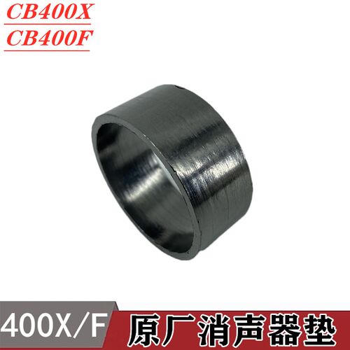 适用本田CB400X CB400F 400R CB500X/F/500R排气管垫石棉垫圈原装