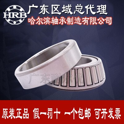 哈尔滨HRB正品圆锥滚子轴承32222 32224 32226 32228 32230 32232