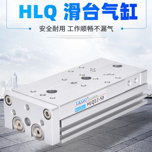 TJCQD官方正品精密直线导轨滑台气缸HLQL/HLQ6/8/12/16/20/25-10S