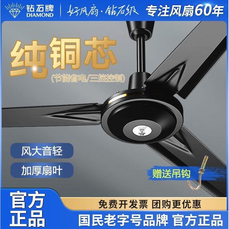 德国进口钻石牌吊扇大风力铁叶轻音家庭商用食堂宿舍工业遥控吊顶