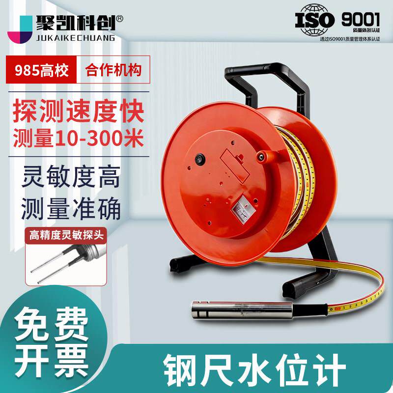 钢尺水位计测量仪30/50米