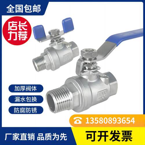 304/316不锈钢二片式内外丝球阀蝶形内螺纹手柄开关4分6分1寸dn15