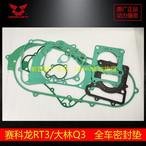 宗申睿途RT3大林Q3左右盖纸垫大修垫赛科龙250T-3XQ250密封垫油封