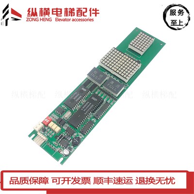 电梯配件 长江斯迈普 电梯外呼显示板 EFP-H05-G3 SYTL-WG01 全新