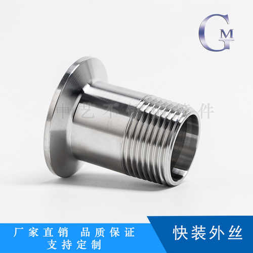 304卫生级不锈钢快装外丝/卡箍六角外丝/管外丝/快装外G螺纹接头