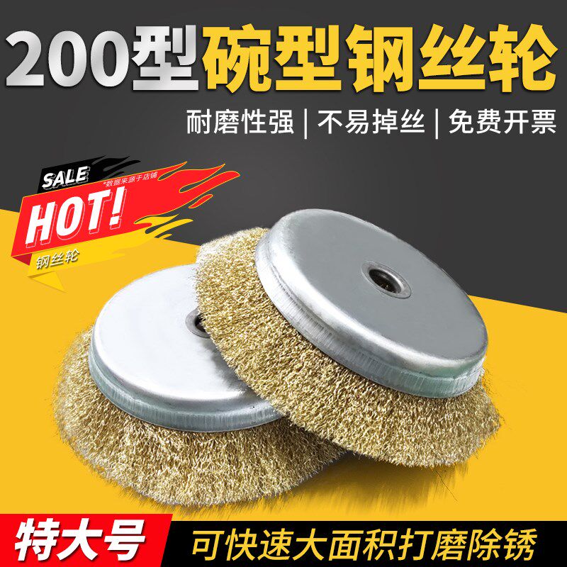 特大碗型钢丝轮200mm除锈轮地面去苔藓除草轮长柄打磨机用钢丝刷