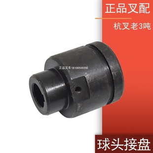 叉车传动轴接盘 球头接盘 齿轮泵球头接盘 老杭叉合力2-3.5T叉车