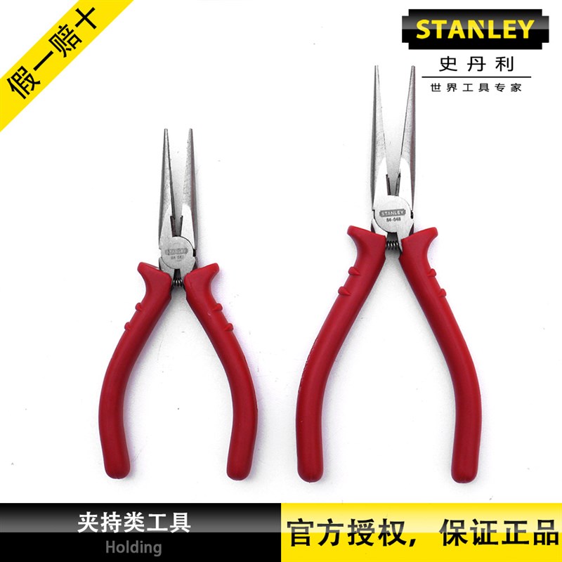 史丹利STANLEY红柄精密尖嘴钳 5寸84-047-23 6寸尖头钳84-048-23