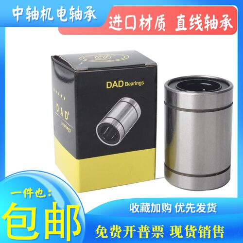 加长直线运动轴承LM3 4 5 6 8 10 12 16 20 25 30 35 40 50 60LUU