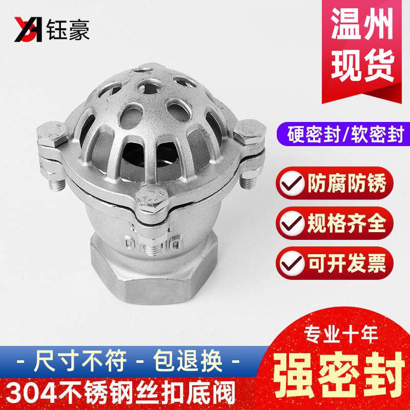 304不锈钢丝扣底阀水泵吸水升降式井底抽水阀内螺纹 H12W-6P