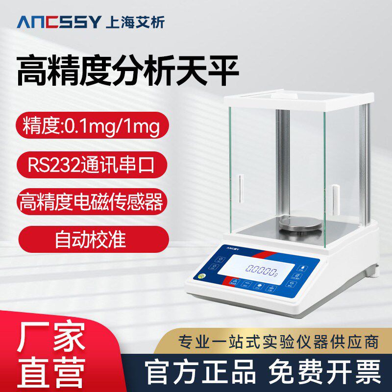 艾析实验室电子分析天平万分之一0.1mg/1mg高精度电子秤QS认证