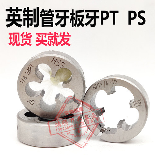 进口管用板牙PT1/4-19 美制可调圆板牙G1/8-28 1/2-14 PT PS 1寸