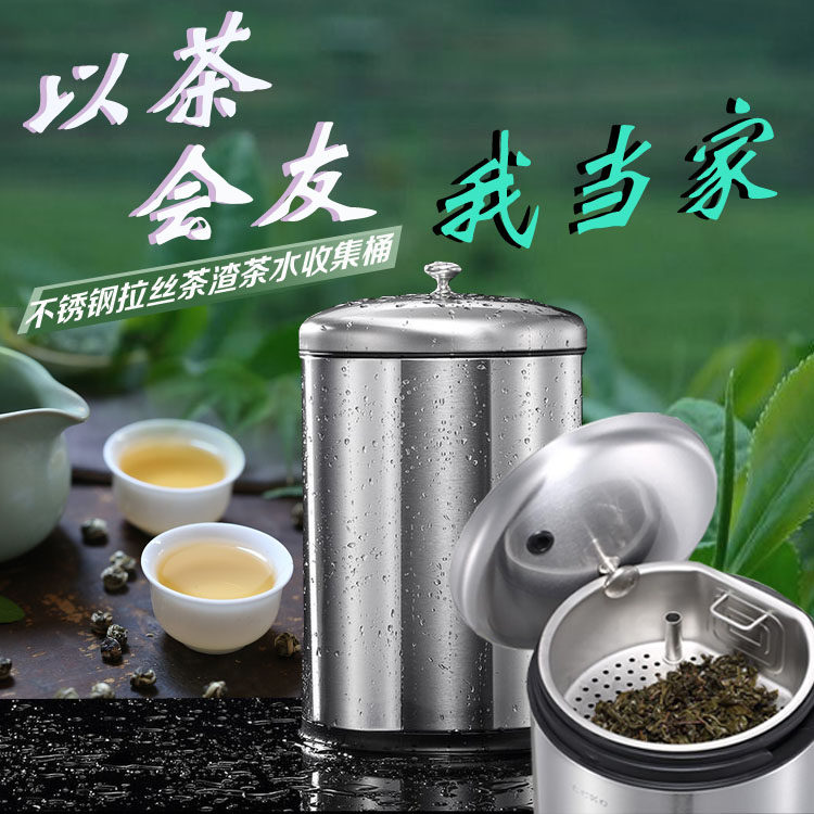 高档不锈钢茶渣桶茶水桶收集桶大号茶叶过滤排水桶功夫茶桶圆形