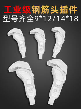 扭力扳手插件转换钢筋头9*12 力矩公斤扭矩接口14*18开口方口接头
