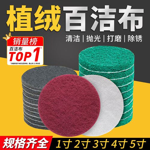 5寸植绒百洁布不锈钢抛光轮圆形百洁布4寸工业用除锈角磨机拉绒片