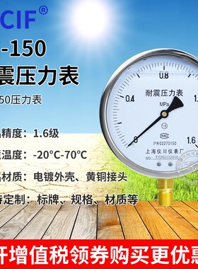 上海仪川耐震压力表YN-150 0-1.6MPa防震抗震表 水压气压液压