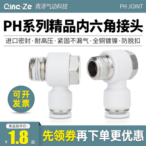 气动气管PH外六角弯头90度快速快插接头4 6 8 10 12-01 02 03 04