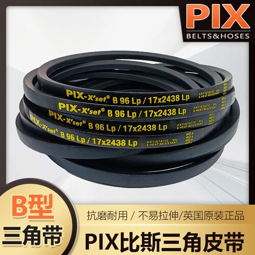 英国比斯PIX进口三角带B型B30-B239工业机器传动皮带B80/B86/B186