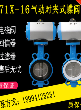 气动蝶阀 气动阀门D671X气动对夹式304不锈钢四氟蝶阀DN50 80 100