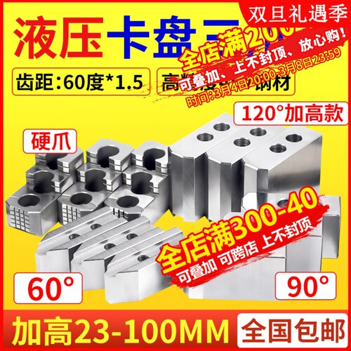 液压夹头三爪生爪软爪卡爪10寸12寸15寸加高加长加厚车床油压夹具