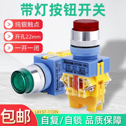 LAY37-11DN带灯按钮开关lay7自锁自复位Y090电源启动停止按钮22MM