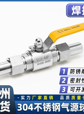 304不锈钢焊接气源球阀Q21F-64P耐高压气体活接对焊仪表阀门开关