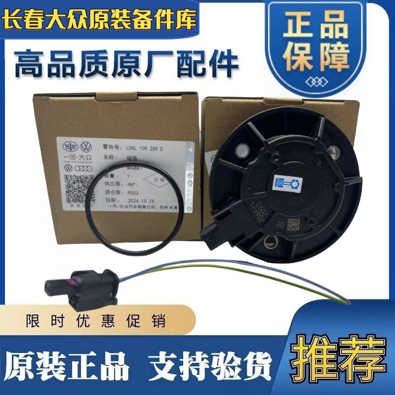 适配奥迪Q3Q5A4A6昊锐迈腾帕萨特途观凸轮轴传感器电磁阀正时磁铁