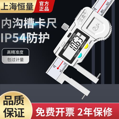 恒量内沟槽电子数显卡尺24-150-200-300mm0.01圆柱头内径孔径测量