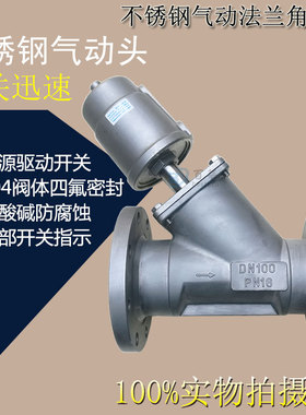 法兰全不锈钢气动角座阀4分6分1寸1寸半2寸2寸半3寸dn25 40 50