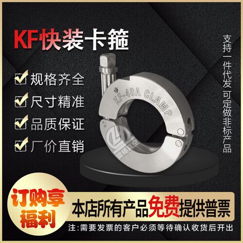 雷杨 KF真空快装卡箍 304不锈钢卡箍 卡扣 抱箍  KF16 25 F40 F50