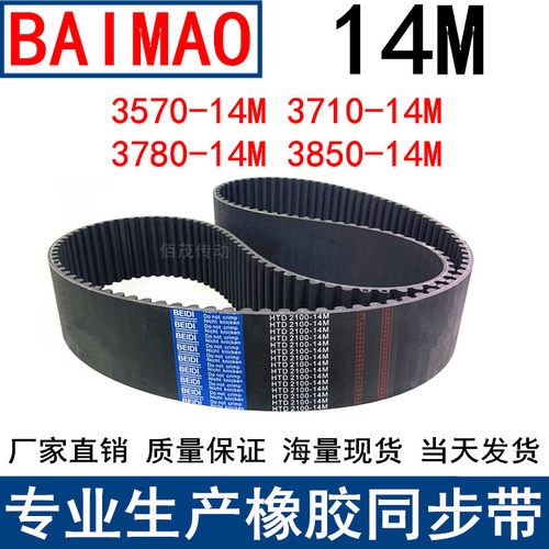 同步皮带3570-3710-3780-3850-3920 396214M同步带HTD14M齿距14MM