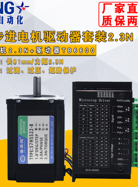 57步进电机套装2.3N/M大力矩马达57HS22+TB6600驱动器4A机身81mm